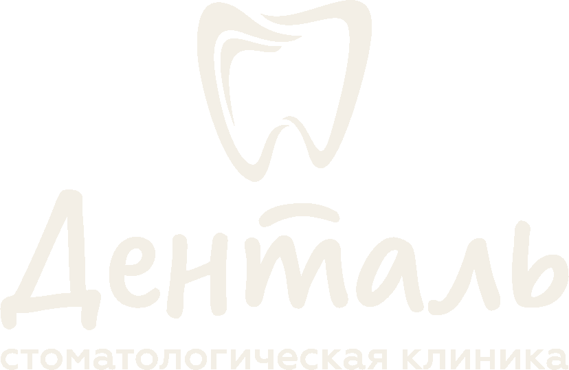 Денталь
